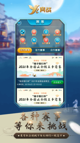 弈战平台app免费版