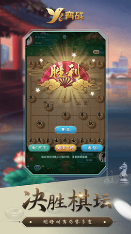 弈战平台app免费版