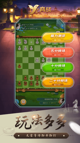 弈战平台app免费版