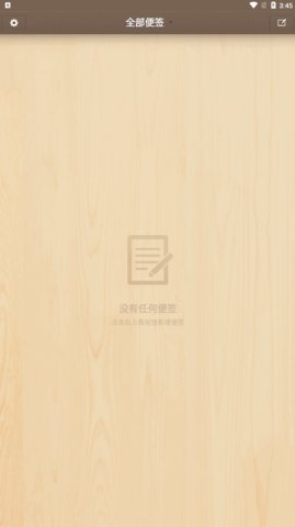 锤子便签免费版