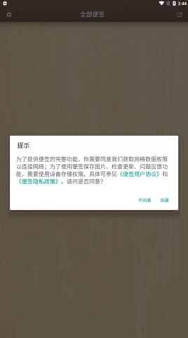 锤子便签免费版