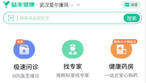 益丰健康2023最新版