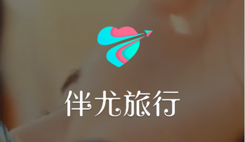 伴尤(旅游交友)安卓版