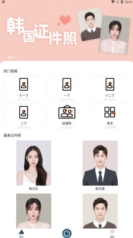 证件照智能拍照App最新版