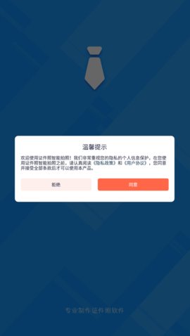 证件照智能拍照App最新版