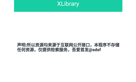 XLibrary免费版
