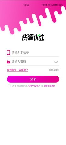 货源优选App最新版
