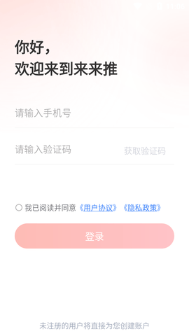 来来推APP赚钱版