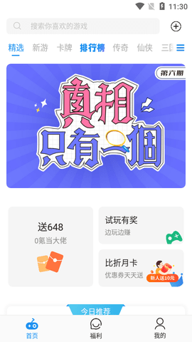 比折玩2024最新版