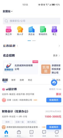 百色招聘网App手机版