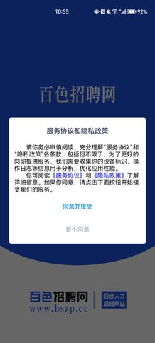 百色招聘网App手机版