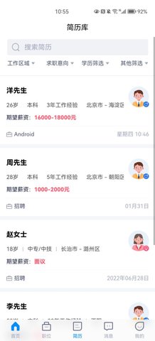 百色招聘网App手机版