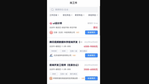 百色招聘网App手机版