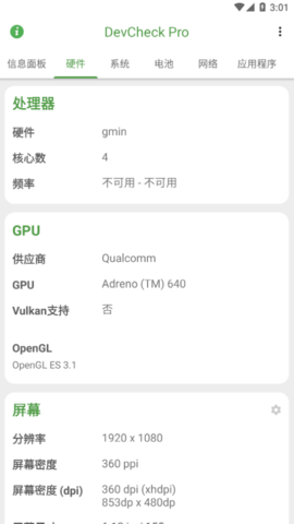 DevCheck Pro2024安卓最新版