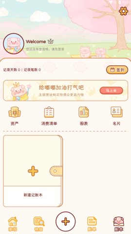 嘟嘟记账App最新版