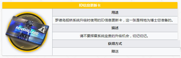 《明日方舟》信息更新卡如何获得 ID信息更新卡获取教程