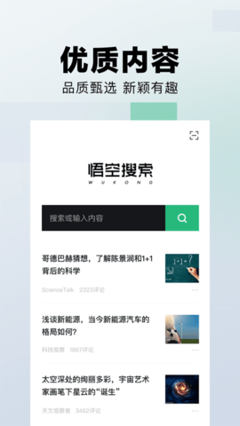 悟空搜索精简版