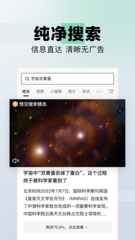 悟空搜索精简版