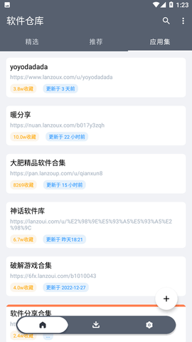 软件仓库(软仓)最新版