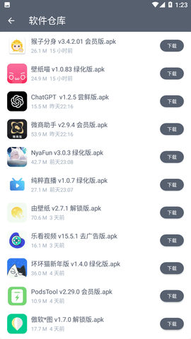 软件仓库(软仓)最新版