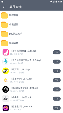 软件仓库(软仓)最新版
