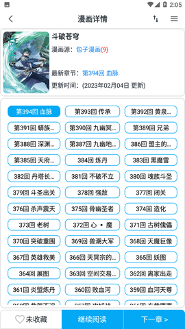 大眼漫画VIP破解版