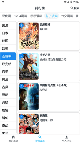 大眼漫画VIP破解版
