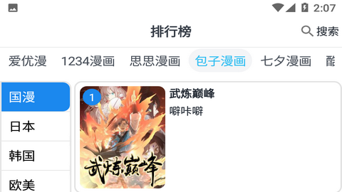 大眼漫画VIP破解版