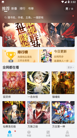 免费漫画(笔趣阁漫画)去广告解锁版