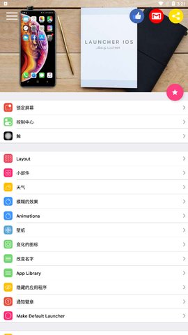 IOSLauncher手机版