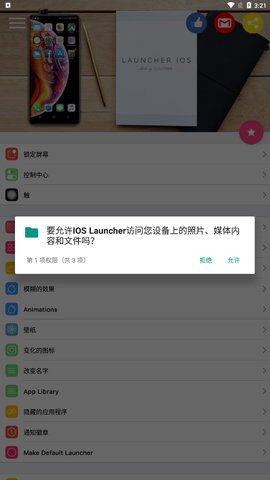 IOSLauncher手机版