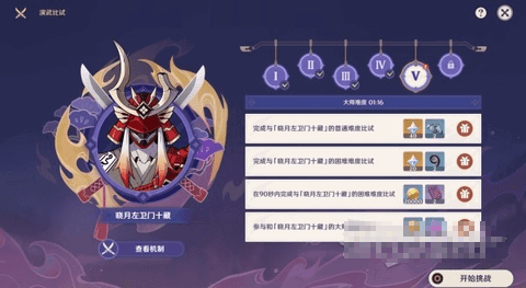 原神3.4版演武传心第五天挑战通关攻略大全