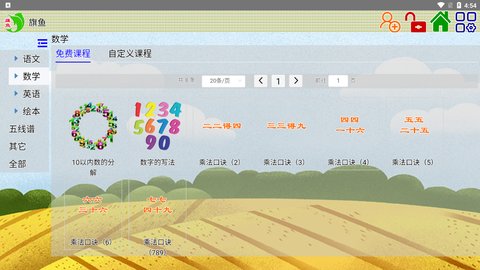 旗鱼学习机ios苹果版