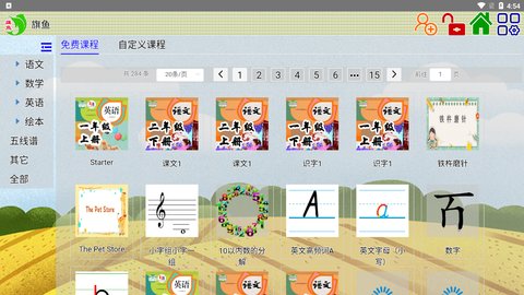 旗鱼学习机ios苹果版