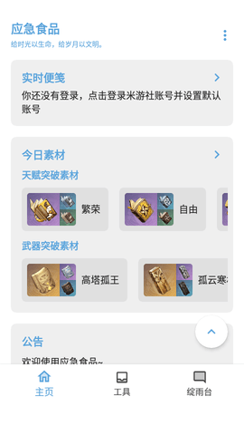 应急食品2023最新版