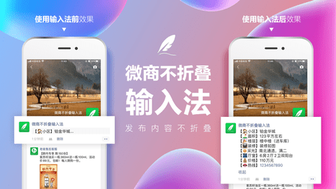 微商不折叠输入法免费版
