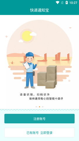 快递通知宝国际版
