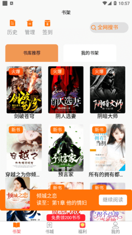 青橙阅读解锁VIP破解版