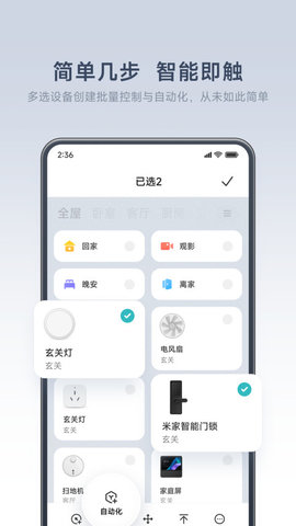 米家IOS苹果版