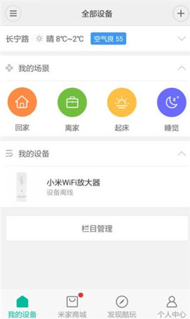 米家IOS苹果版