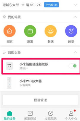 米家IOS苹果版
