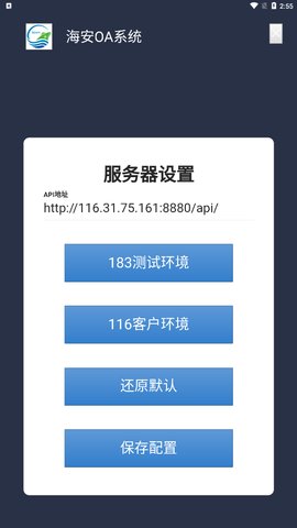 海安OA办公App最新版