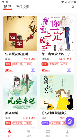 蜜阅小说2024最新版
