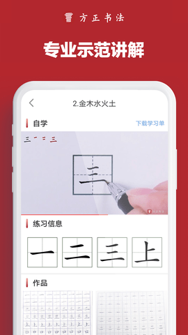 方正书法免费版