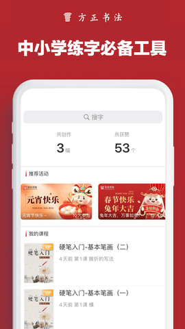 方正书法免费版