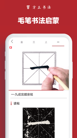 方正书法免费版