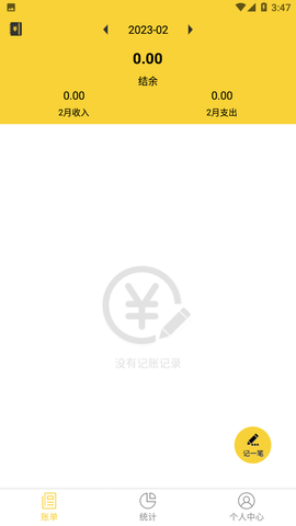 立安记账2023最新版