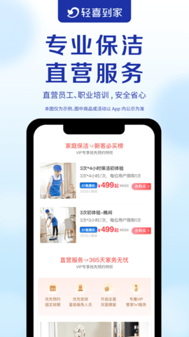 轻喜到家2025最新版