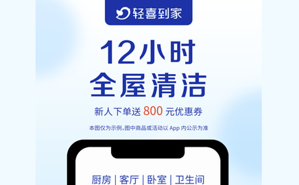轻喜到家2025最新版