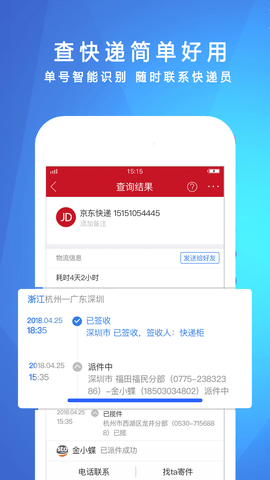 快递物流实时跟踪查询手机版